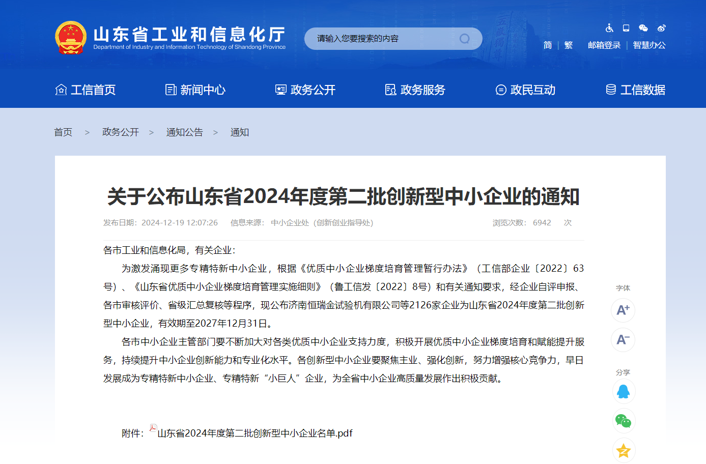 喜報(bào)|金色陽(yáng)光獲得山東省創(chuàng)新型中小企業(yè)、臨沂市企業(yè)技術(shù)中心、臨沂市工程研究中心認(rèn)證
